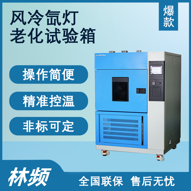 了解氙燈老化試驗箱對油墨耐光性測試的意義